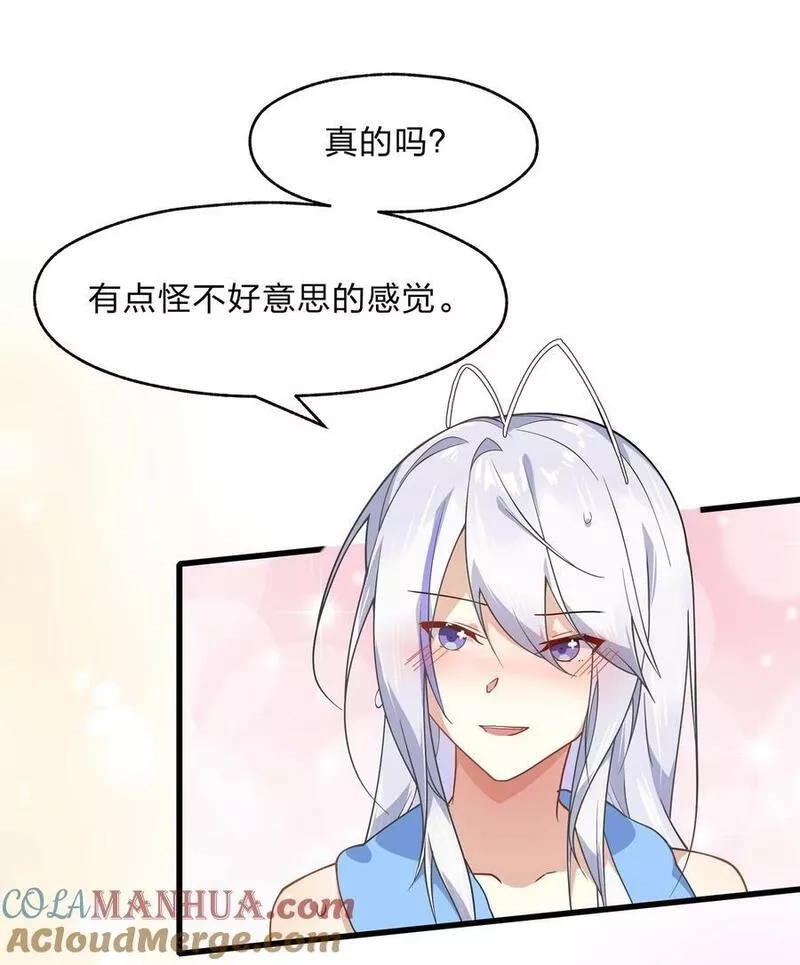 净化世界从洗澡开始,026 你的许愿指针指向了我？,第11张